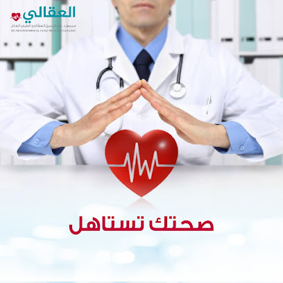 عيادات العقالي الطبي العام - قربان - Al Madinah Al Munawwarah - +966 55 427 7015