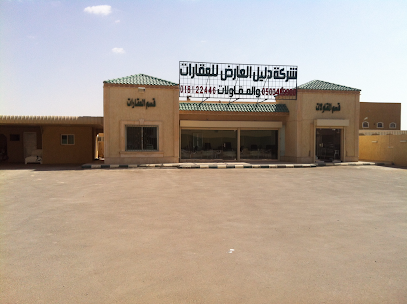 شركة دليل العارض للمقاولات والعقارات - Riyadh - +966 55 552 1321