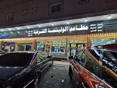 Waleemat Al Sharqiah - Dhahran - +966 13 891 4342
