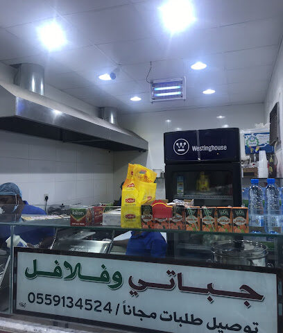 چباتي & فلافل - Afif - +966 59 997 5520