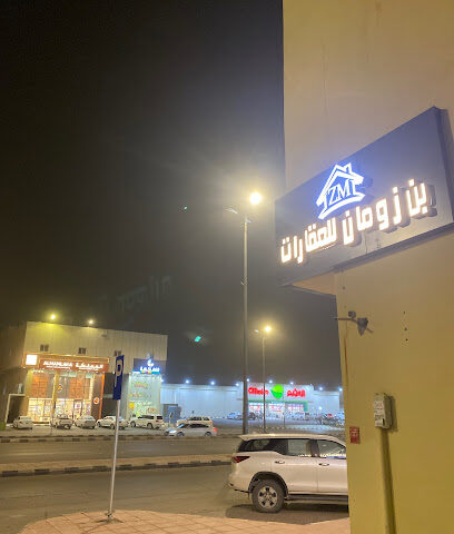 بن زومان للعقارات - Al-Kharj - +966 55 009 0502