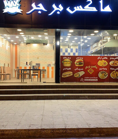 ماكس برجر - Badr - +966 55 060 8029