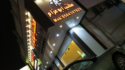 مكتب ابو عزام للعقار - Yanbu - +966 50 439 7925