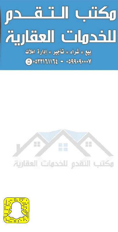 مكتب التقدم للخدمات العقارية - Saudi Arabia|Hafar Al Batin 39911|Al Muhammadiyah|سعد بن أبي وقاص