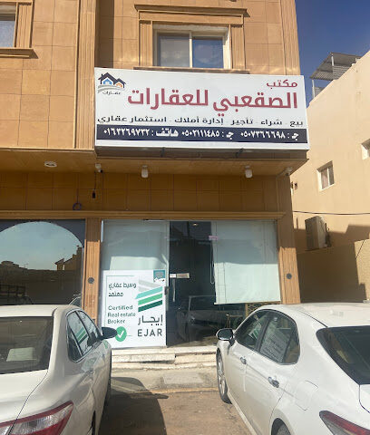 مكتب الصقعبي للعقارات - Buraydah - +966 50 211 1485