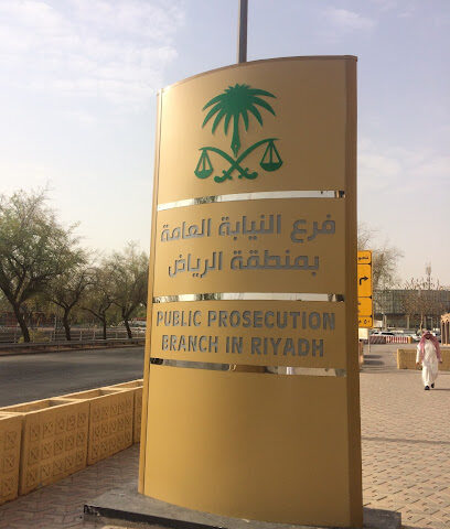 The Public Prosecution - Riyadh - +966 11 284 7000