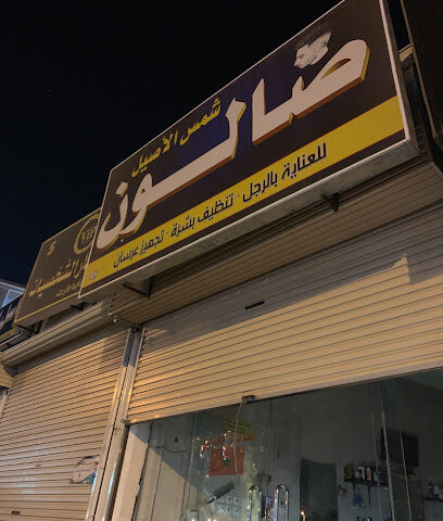 مطعم بخاري - Jazan - +966 59 565 6161