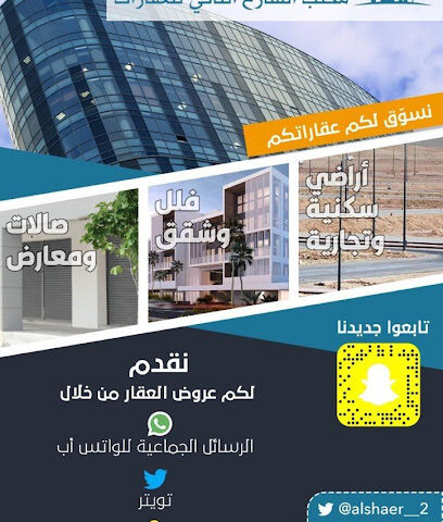 مكتب الشارع الثاني العقاري - Al Majma'ah - +966 55 512 2814