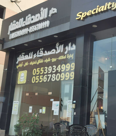 دار الأصدقاء للعقار - Jazan - +966 55 393 4999