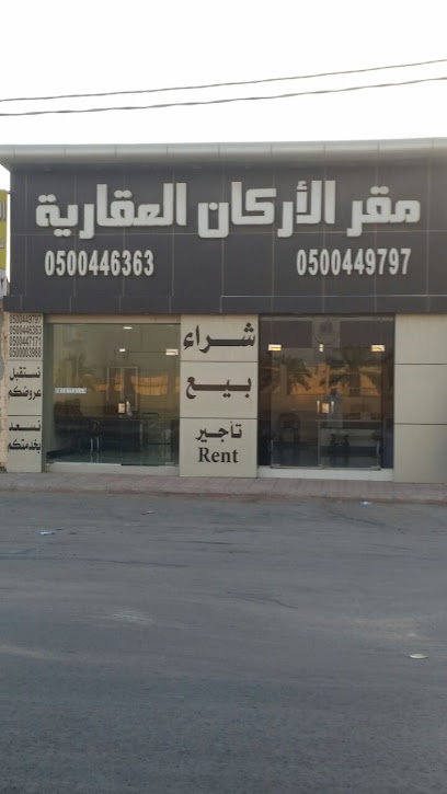 مقر الاركان للعقارات - Saudi Arabia|Al-Kharj 16271|7594