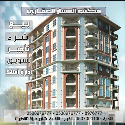 المسار العقاري - Al Khobar - +966 53 897 6777