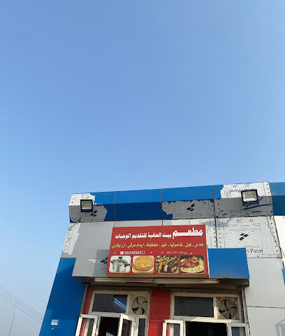 مطعم بيت العافية - Al Turshiah - +966 55 944 6044