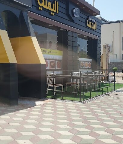 مطعم ومخبازة نكهة المدهن اليمني - Najran - +966 50 883 8917
