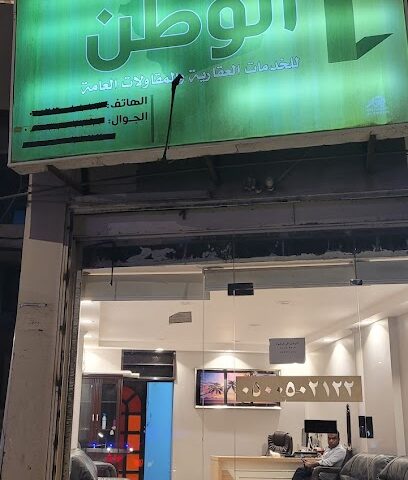 مكتب الوطن للعقار - Abha - +966 50 050 3343