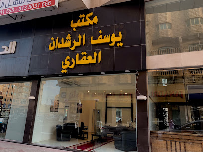 مكتب يوسف الرشدان العقاري - Al Khobar - +966 50 132 0000