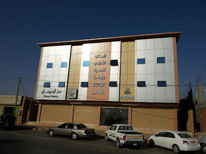 جمعية الدعوة والإرشاد وتوعية الجاليات بساجر - Sajir - +966 11 632 0006