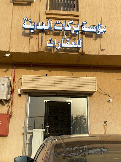 مؤسسة بركات المدينه للعقار - Saudi Arabia|حي