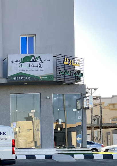 تبارك للخدمات الطلابية و الحكومية - Saudi Arabia|8602، الخزامي، حائل 55481 4766،