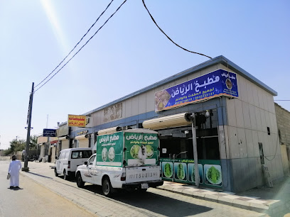 مطبخ الرياض - Afif - +966 53 073 9616