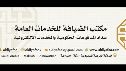 مكتب الضيافة للخدمات العامة - Mecca - +966 55 116 3353