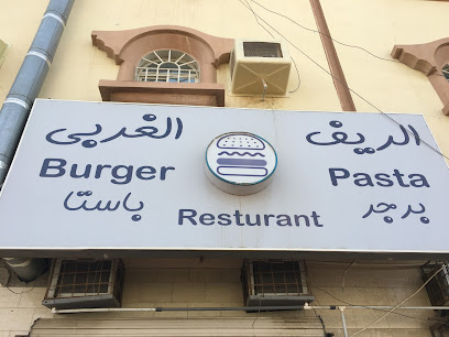 AL REEF Burger & Pasta Restaurant - Jazan -