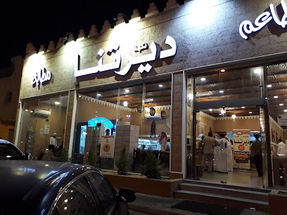 Deertna Restaurant - Hail - +966 16 531 7800