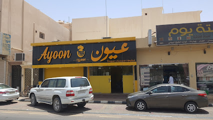 مطعم عيون فطورات و وجبات سريعه - Arar - +966 53 429 9604