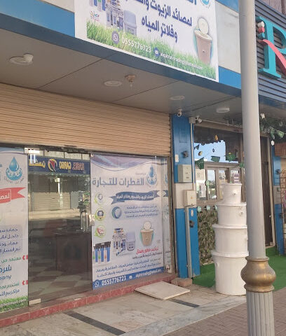 مؤسسة القطرات للتجارة .. بيع مصائد الزيوت والشحوم وفلاتر المياه - Al Bahah - +966 55 577 6723