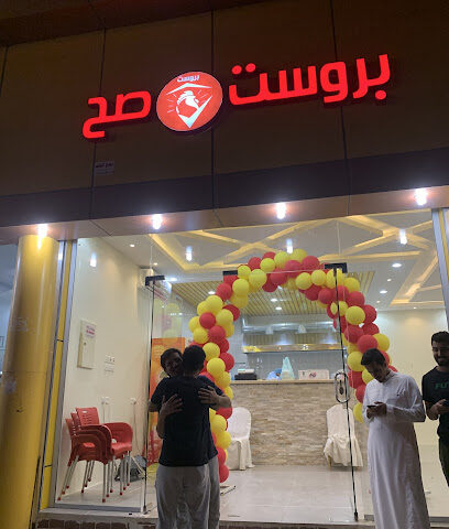 بروست صح - Bisha - +966 53 335 3919