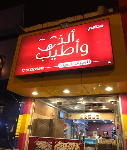Alaz wa Atyab - Al Bukayriyah - +966 59 093 1134