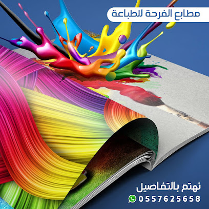مطابع الفرحة للطباعة وخدمات الدعايه والاعلان - Bisha - +966 55 762 5658