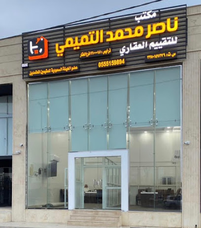 مكتب ناصر التميمي للتقييم العقاري - Hail - +966 55 515 9894