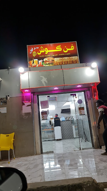 فنكوش - Saudi Arabia|Abu Arish|النسيم،