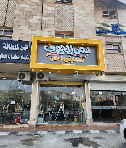 وكالة نبض الحروف للدعاية والإعلان - Abha - +966 53 382 0807