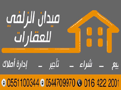 مكتب ميدان الزلفي للعقارات - Az Zulfi - +966 16 422 2001