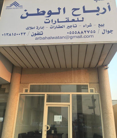 أرباح الوطن للعقارات - Dammam - +966 55 588 2755