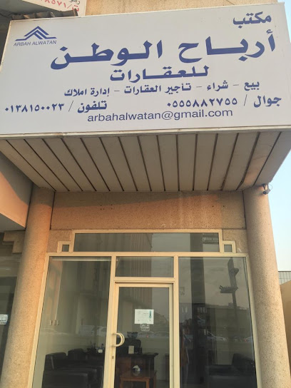 أرباح الوطن للعقارات - Saudi Arabia|3157 طريق الملك فهد بن عبد العزيز، الإتصالات، الدمام 32257 8737،