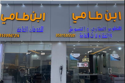 ابن طامي - Taif - +966 50 159 5501