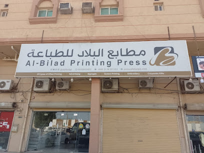 مطابع البلاد Al-Bilad Press - Al Jubail - +966 59 618 8663