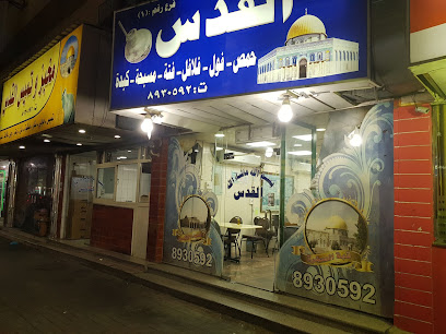 Al Quds Restaurant - Al Khobar - +966 13 893 0592