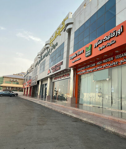 مركز بن سالم التجاري - Riyadh - +966 50 545 8726
