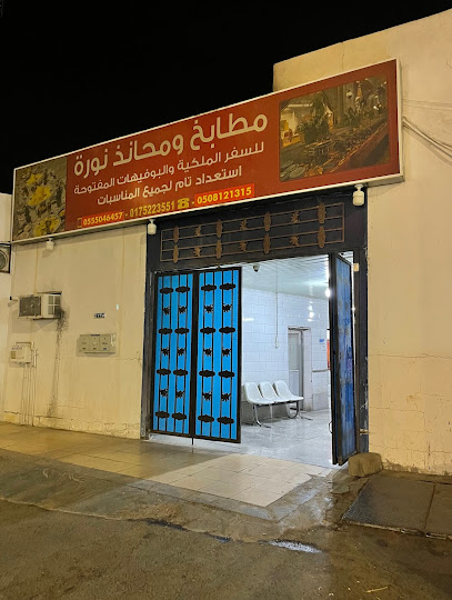 مطبخ نوره حي الفهد - Saudi Arabia|Najran 66252|4545|6775