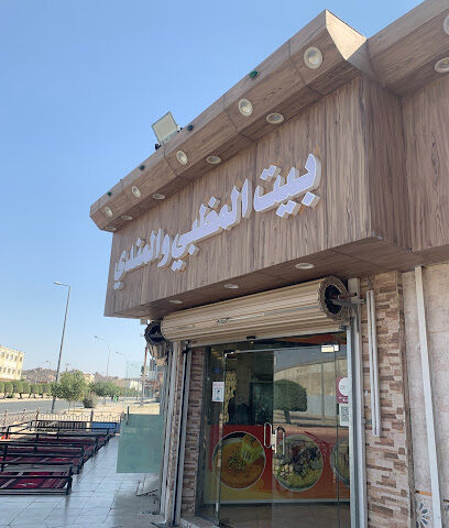 مطعم للرز مندي ومظبي - Alhada - +966 59 906 2075