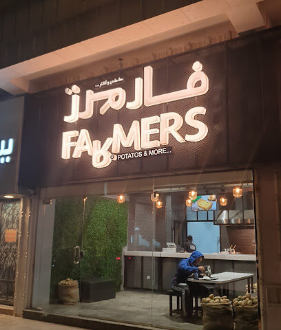 FARMERS - Riyadh - +966 57 154 2114