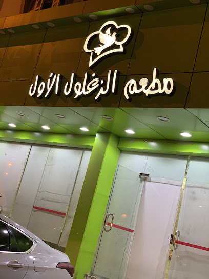 مطعم الزغلول الاول - Saudi Arabia|Taif 26513|Al Nuzhah|An Nuzhah