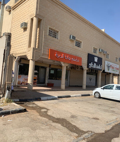 مطعم بوابة الديرة - Az Zulfi - +966 16 423 0202