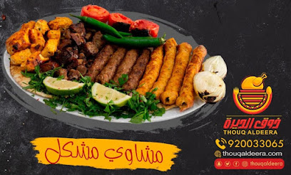 مطاعم ذوق الديرة - Ar Rass - +966 9200 33065