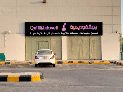 quill & inkwell - Dammam - +966 55 840 0440