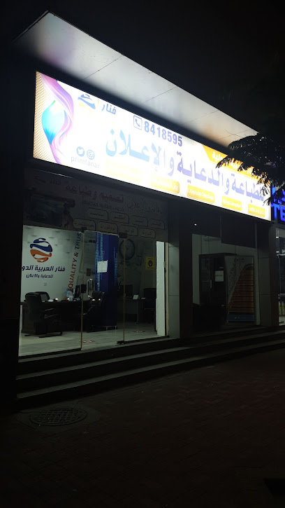 مطبعة فنار العربية الدولية للطباعة - Saudi Arabia|Dammam 32243|Al Badiyah|شارع الثامن عشر، البادية،