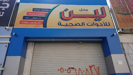 لين - Al Madinah Al Munawwarah -